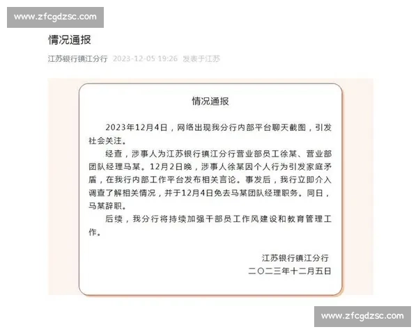 官方通报披露事件调查进展回应社会关切依法处理相关责任人员